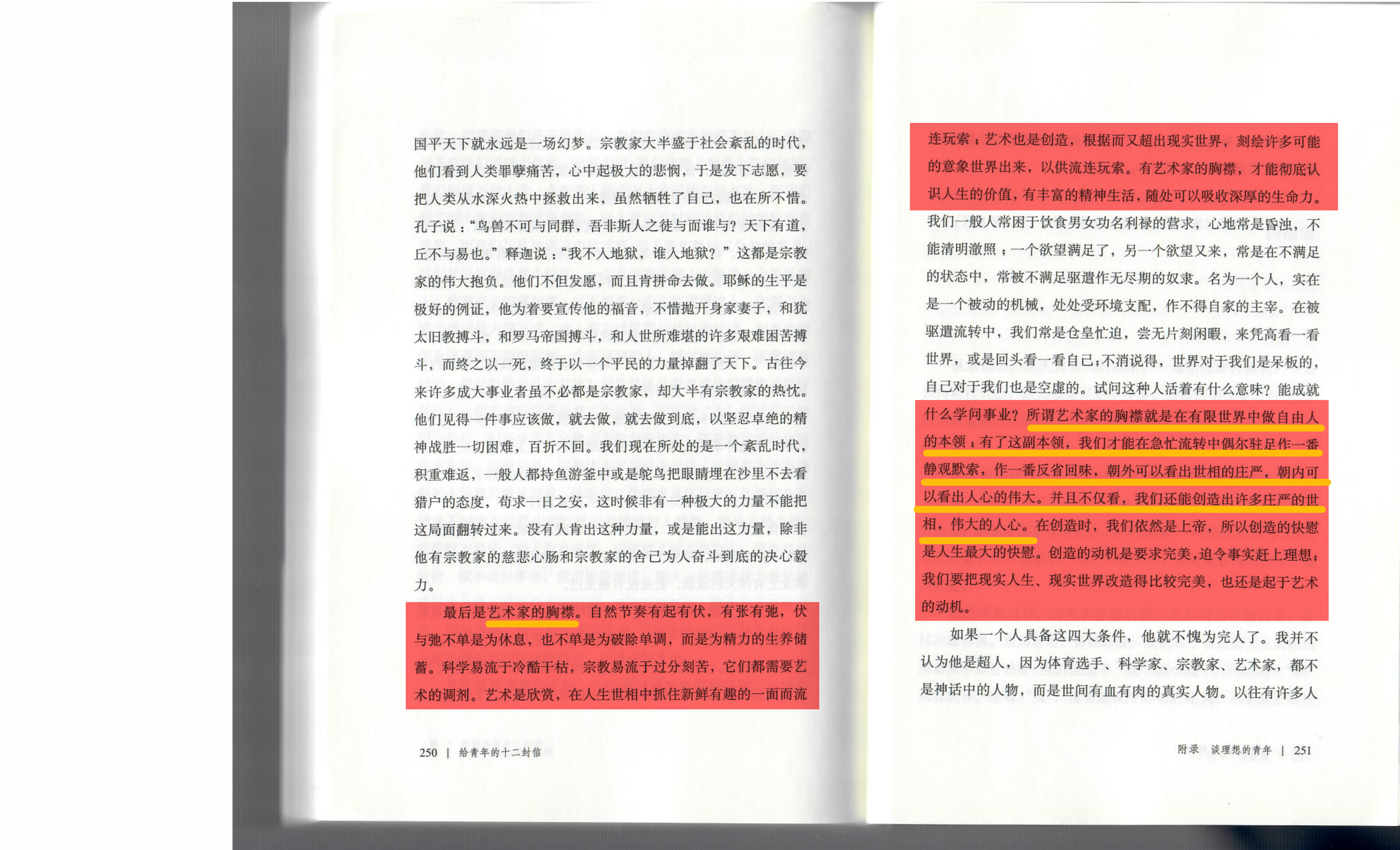 朱光潜先生“谈理想的青年”-艺术家的胸襟_01